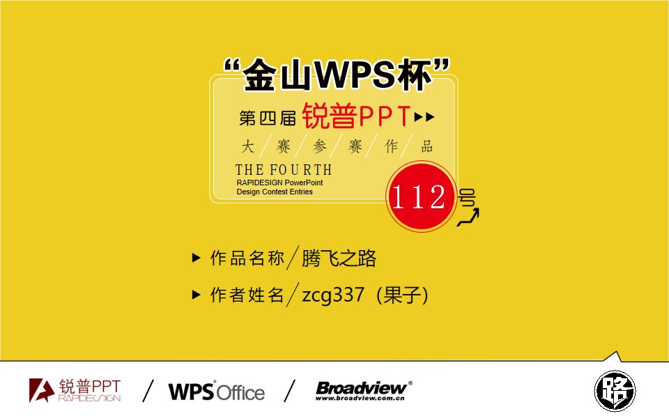 腾飞之路――讲述社会发展迅速的卡通情景剧PPT动画电影模板