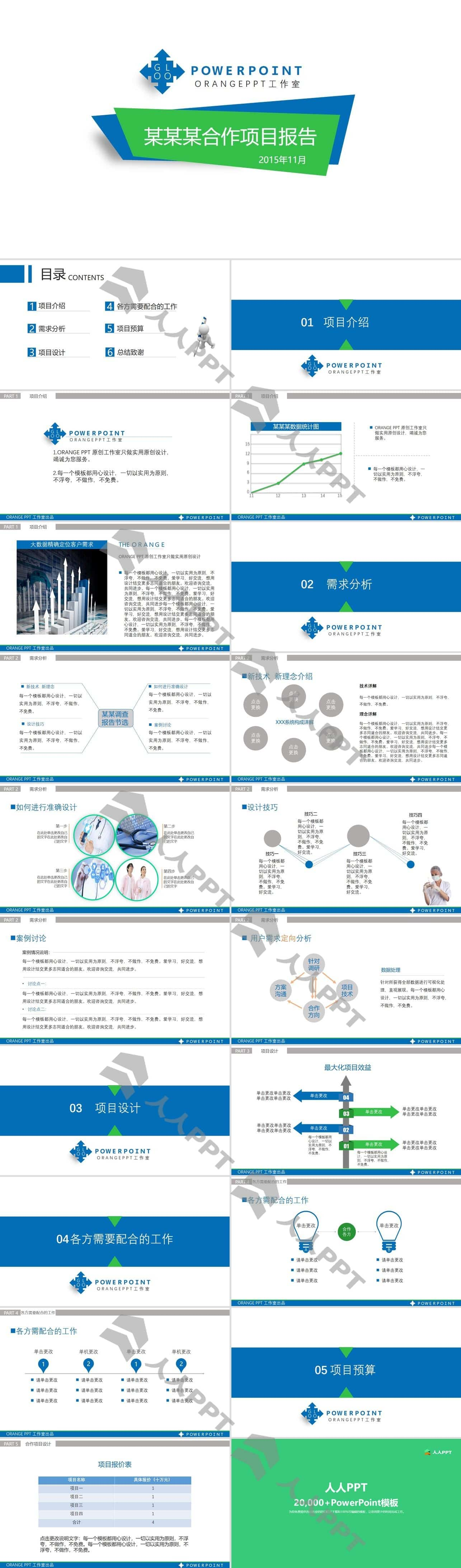 某合作项目报告蓝色简约清晰PPT模板长图