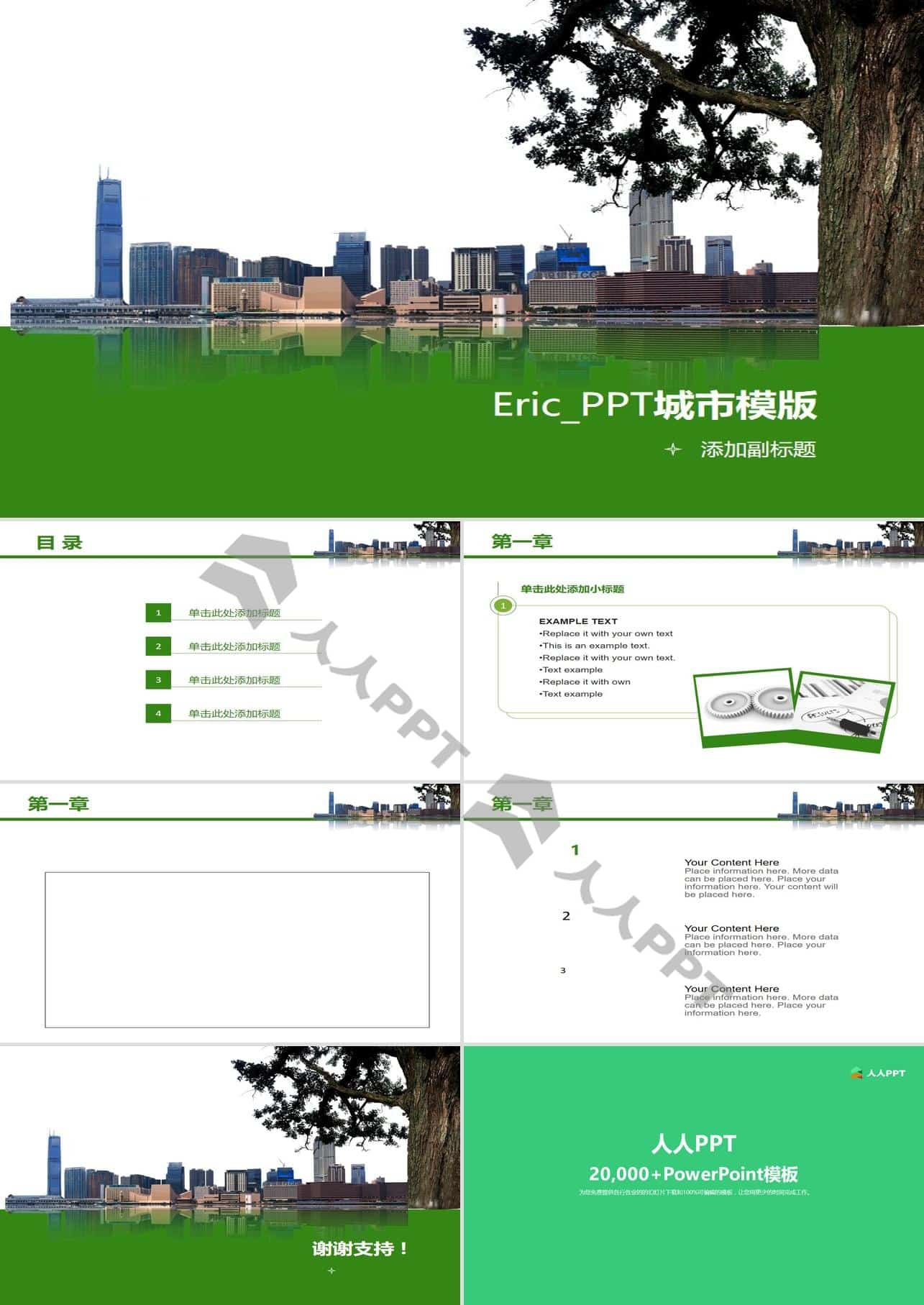 城市绿化宣传PPT模板长图