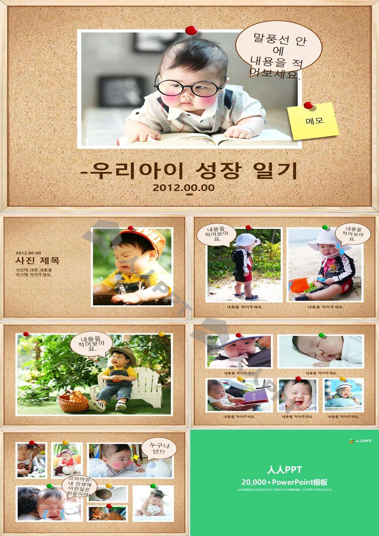 韩国儿童写真相册PPT模板长图
