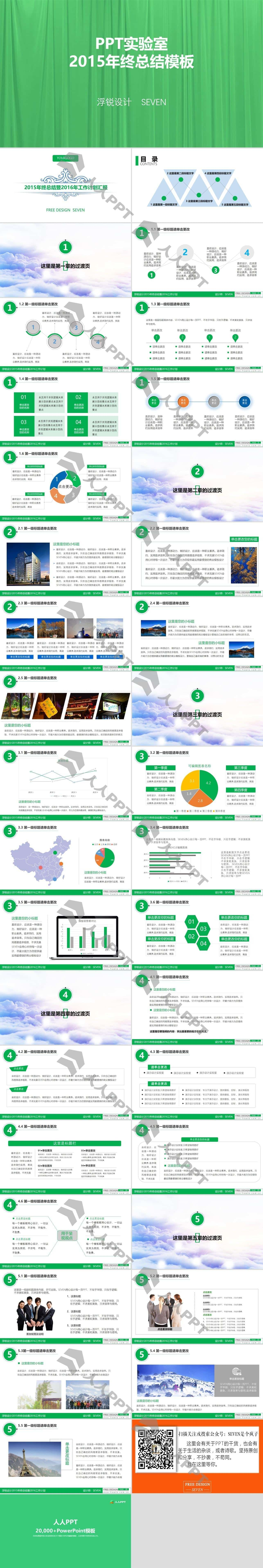 2015年终总结暨2016年工作计划汇报动态PPT模板长图