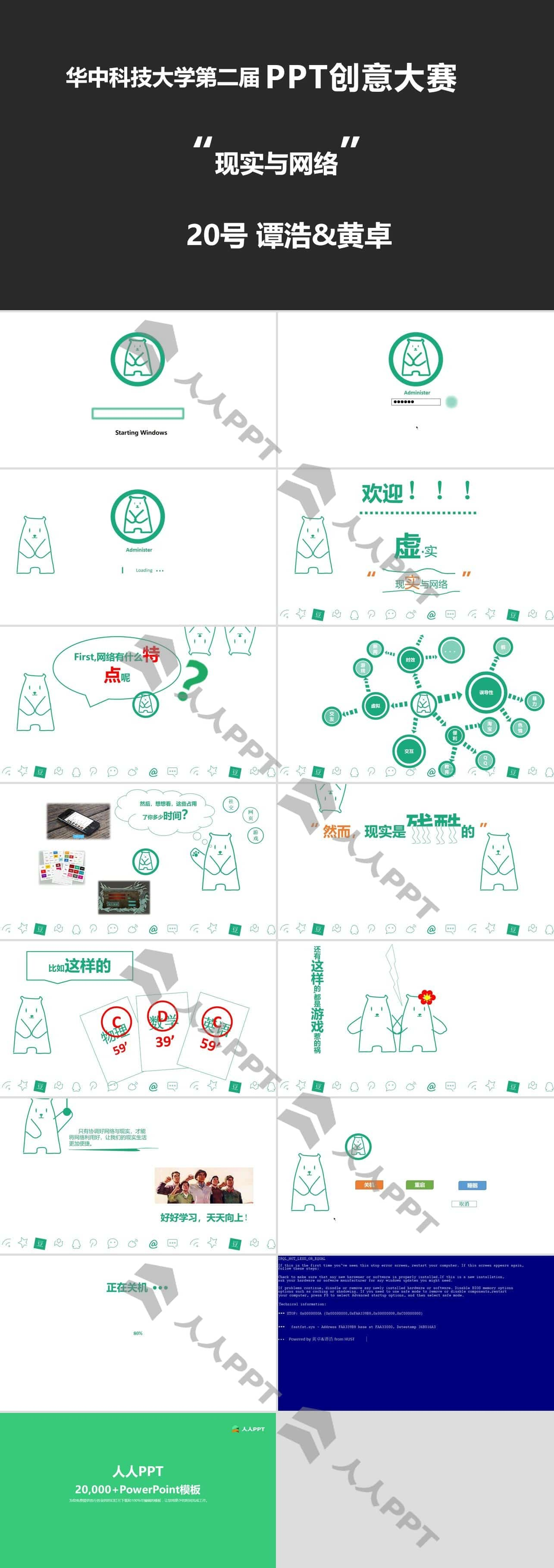 现实与网络――模拟电脑开关机动画PPT模板长图