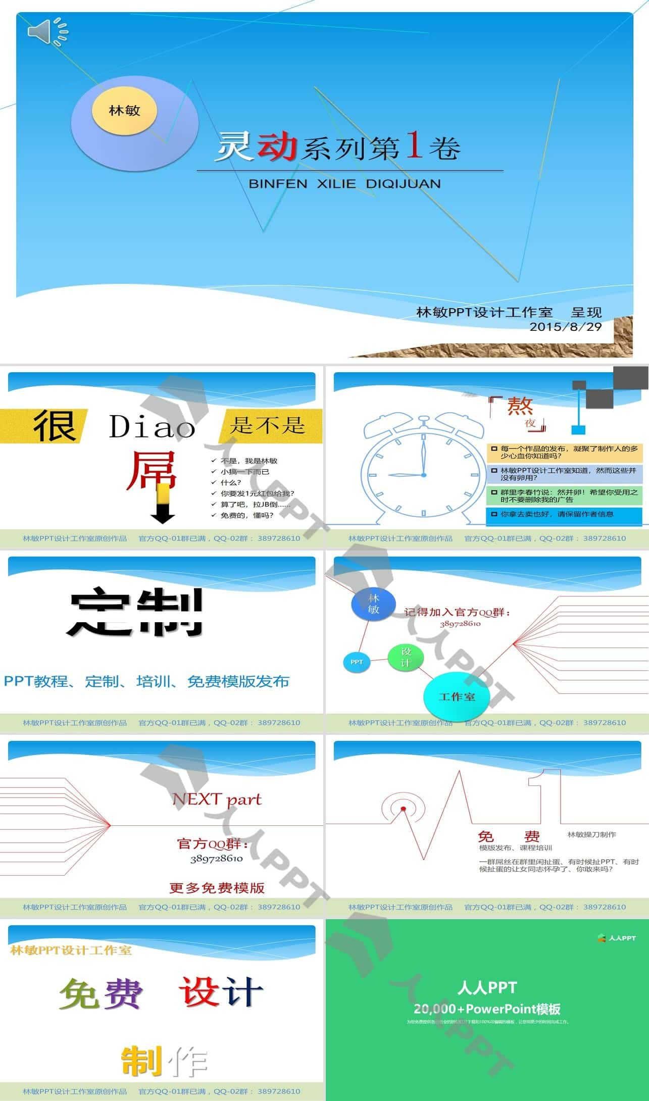 灵动系列第一卷――简约线条创意动画PPT模板长图