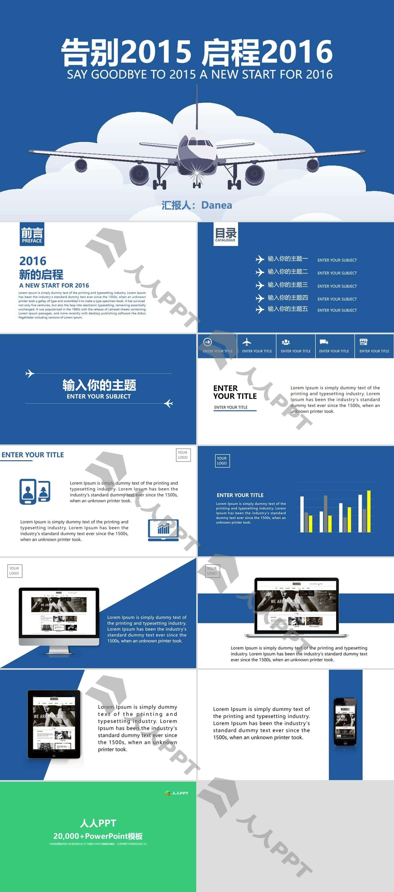 告别2015 启程2016――云朵飞机Web风极简大气商务实用PPT模板长图