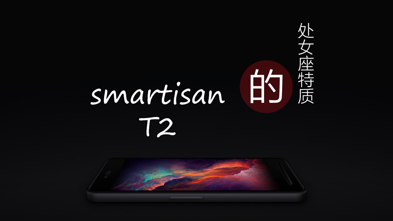 Smartisan T2的处女座特质――锤子手机介绍PPT模板