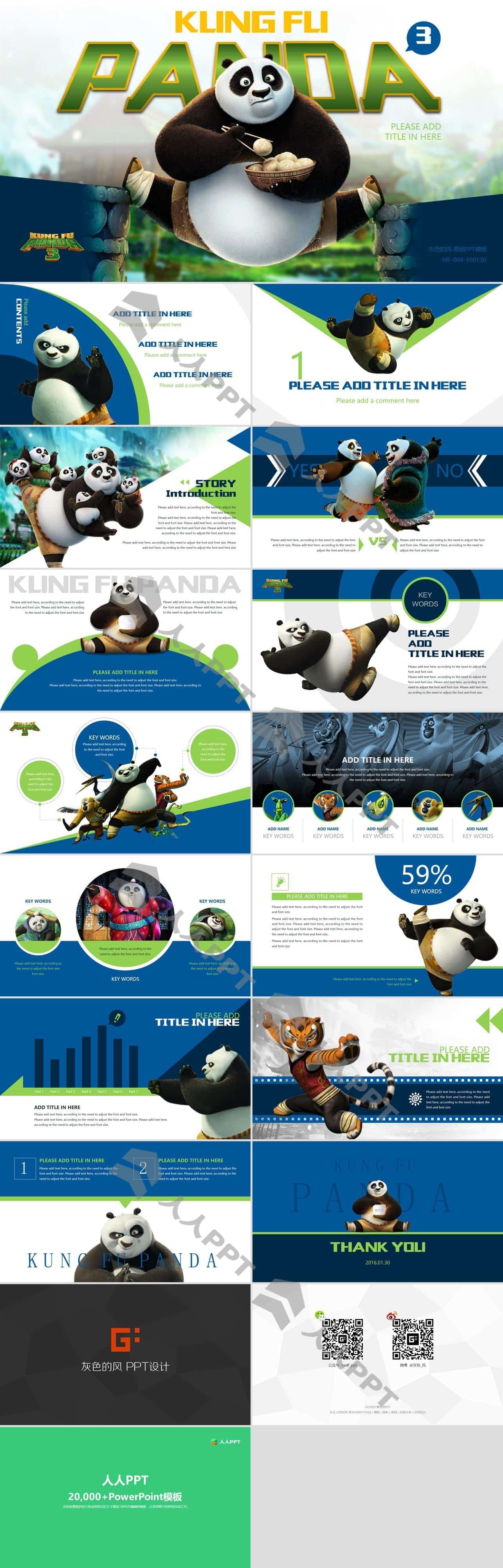 《功夫熊猫3》动画电影大片PPT模板长图