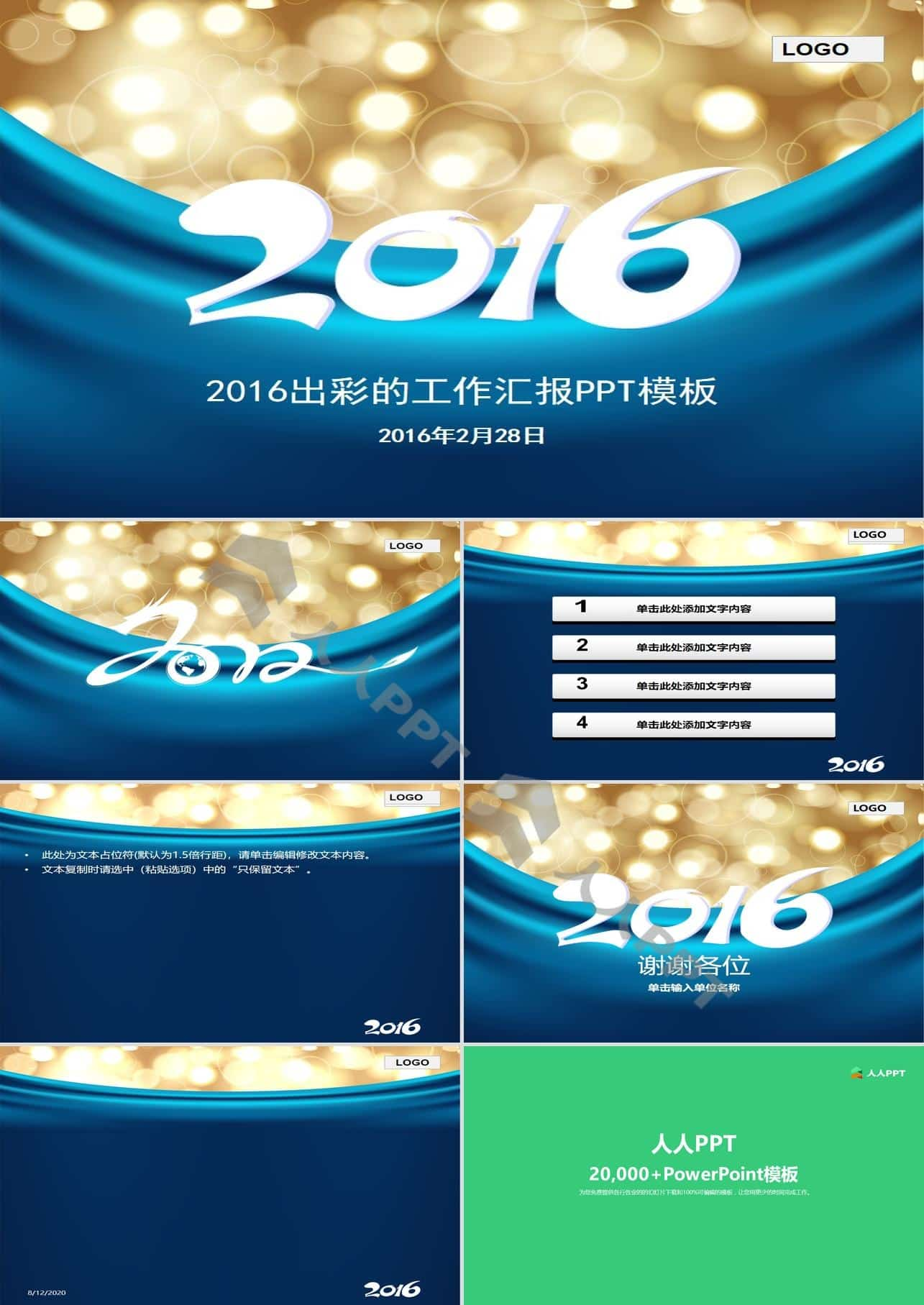 2016活力炫彩工作汇报总结PPT模板长图