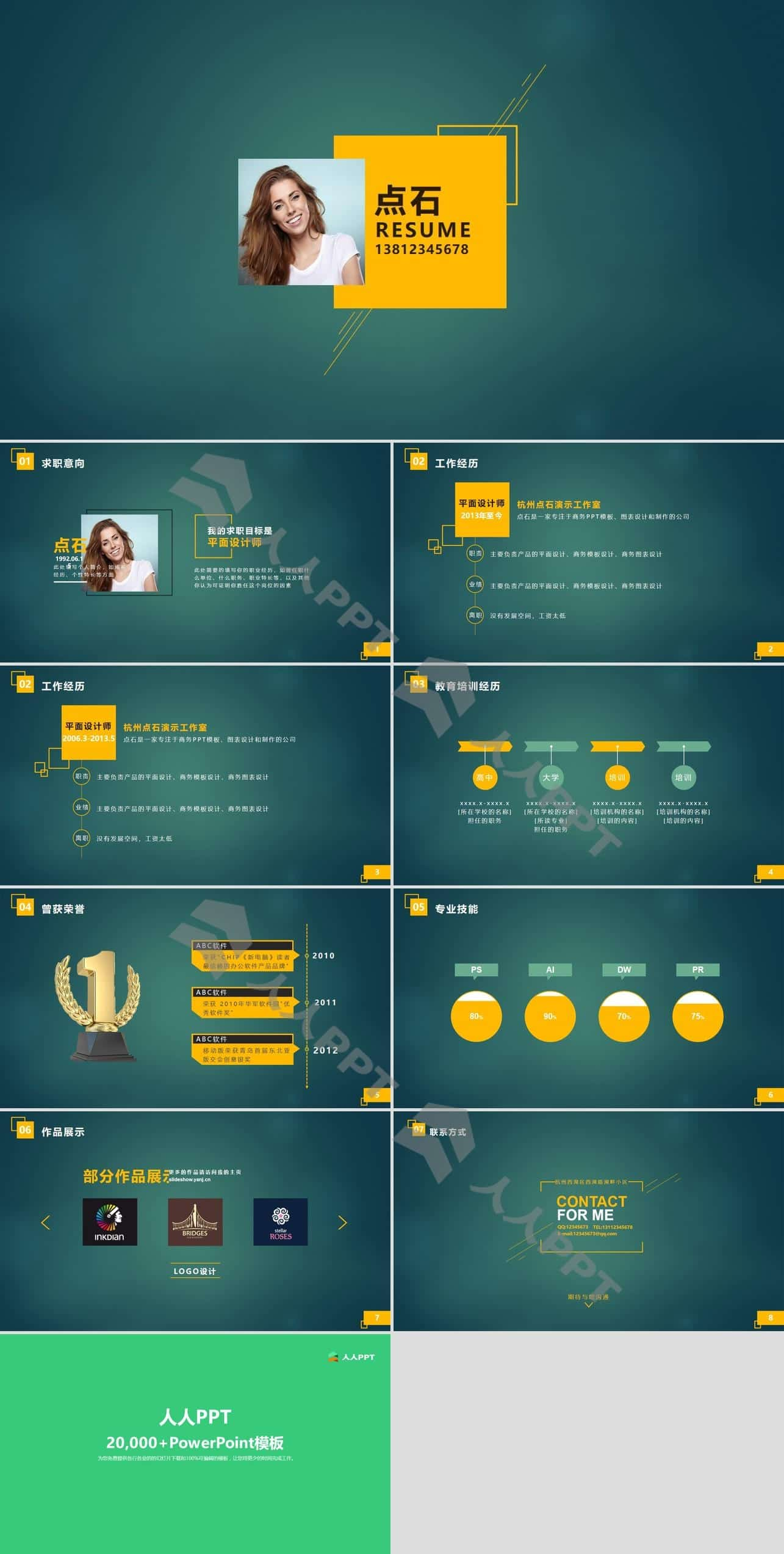 完整版平面设计师个人求职简历PPT模板长图