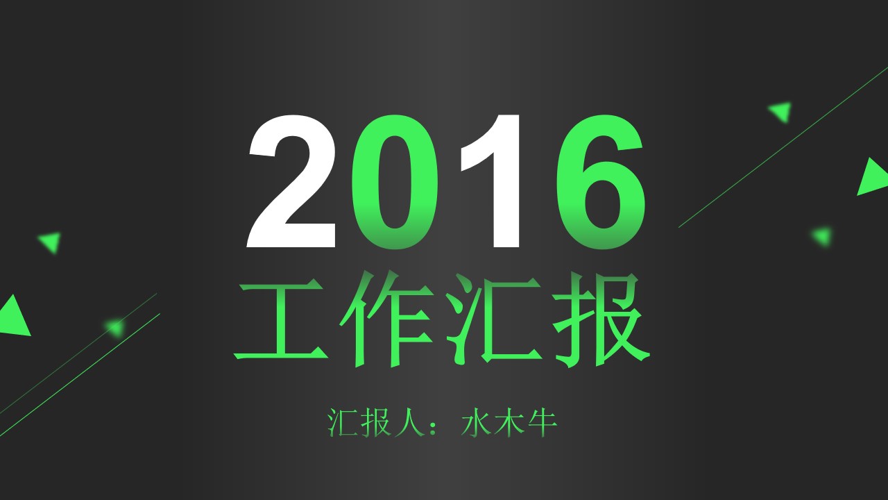 10套漂亮的PPT封面模板免费下载