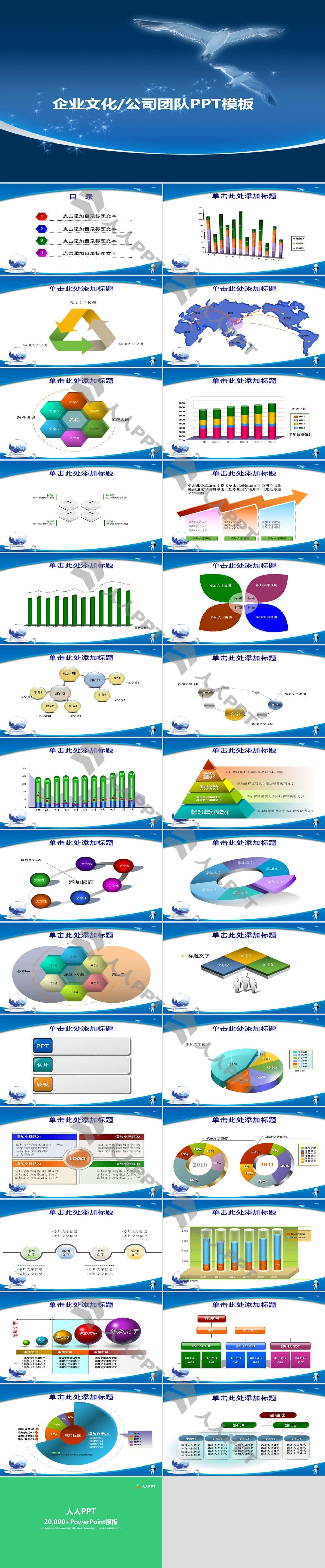 扁平化与水墨风完美结合――声效中国风PPT模板长图