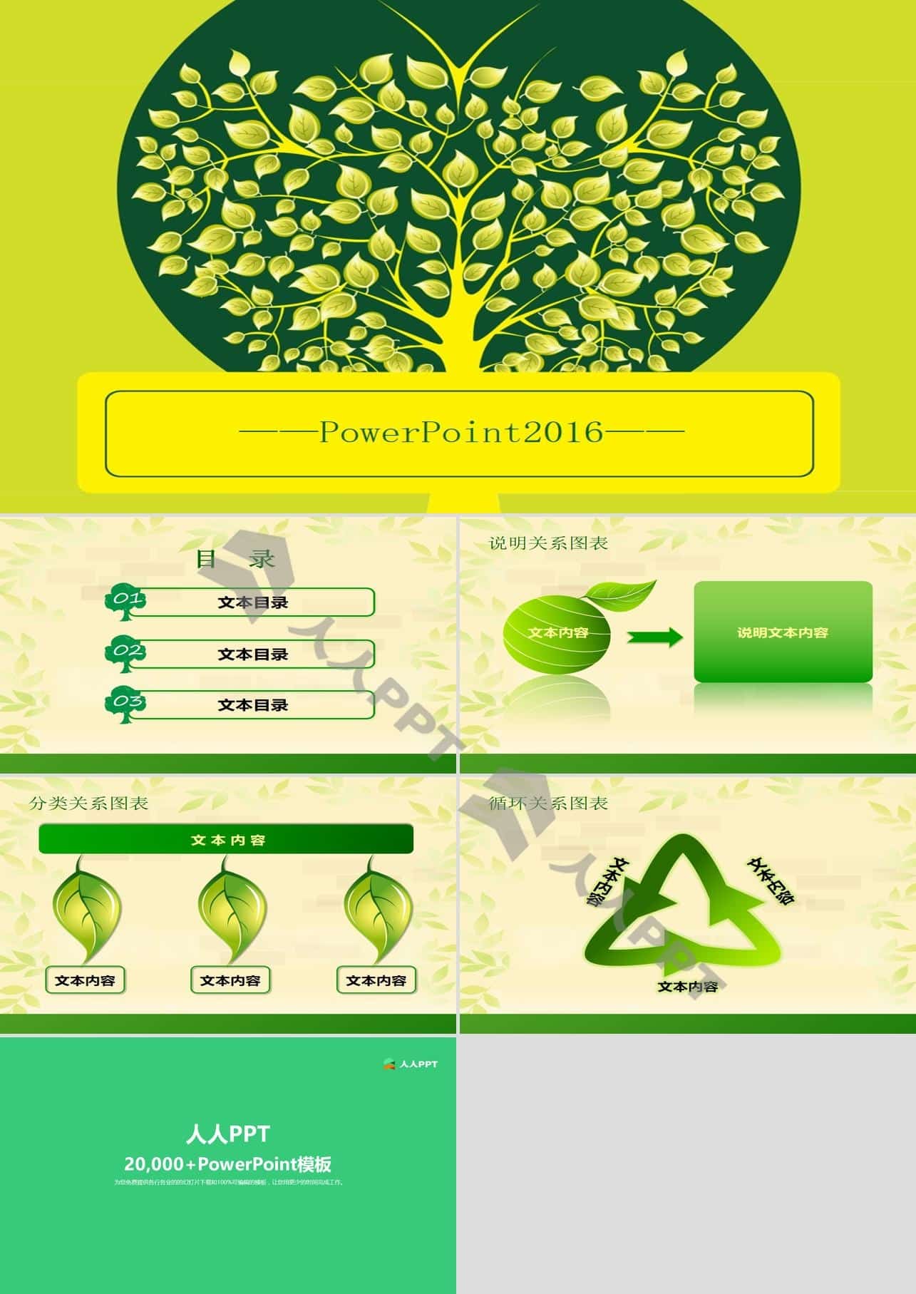 树的创意绿色环保主题公益宣传PPT模板长图