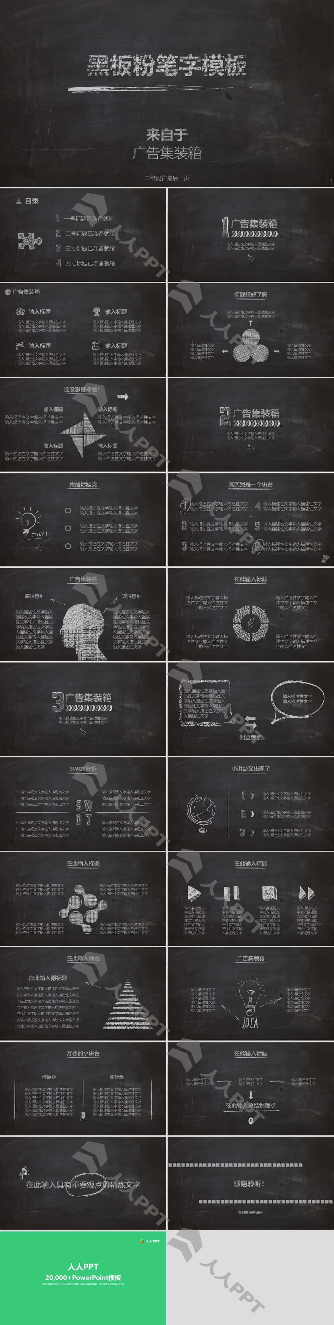 可自行修改粉笔字的粉笔黑板风论文答辩PPT模板长图