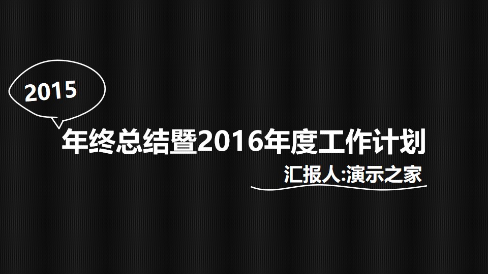 线条手绘简约精美工作总结与计划PPT模板