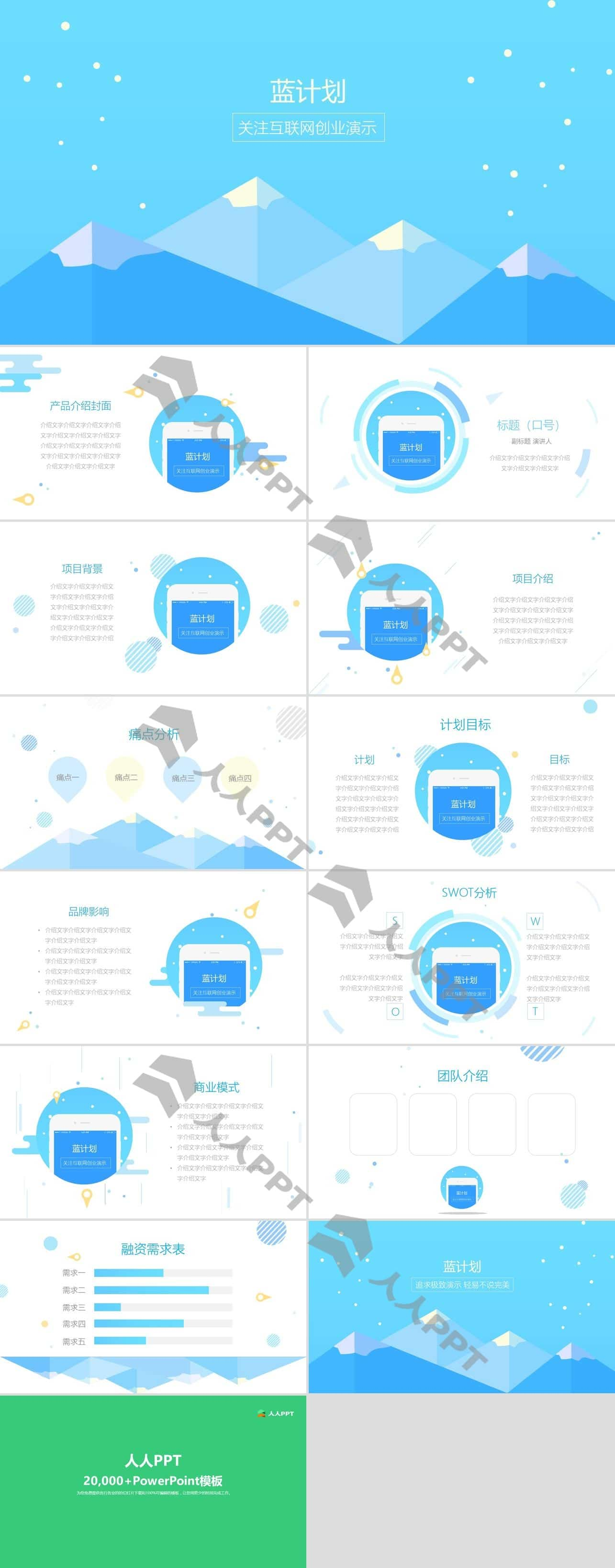 唯美低面风雪花雪山封面互联网产品项目计划书PPT模板长图