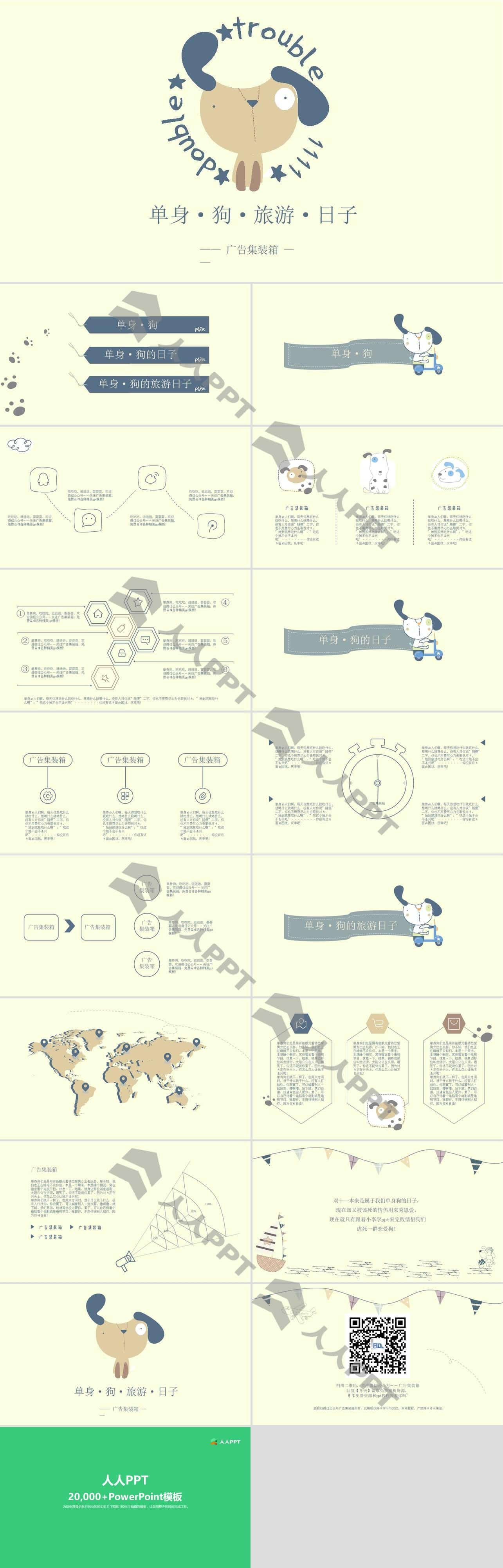 卡通趣味动画滑稽背景音乐单身狗PPT模板长图