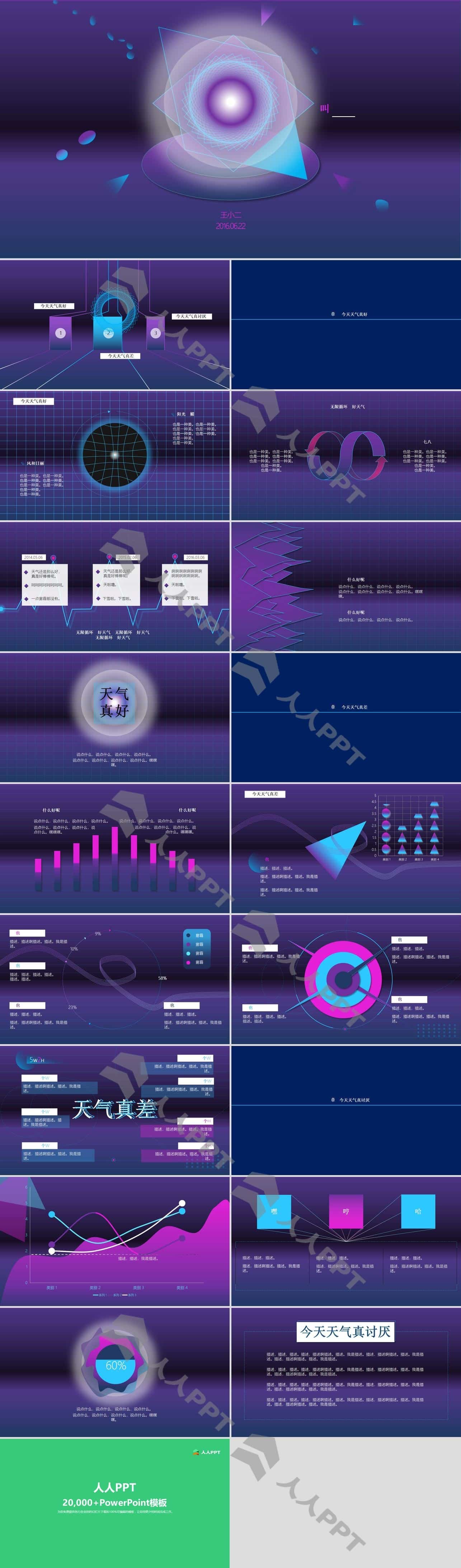 立体线网创意科技感紫蓝个人工作总结汇报PPT模板长图