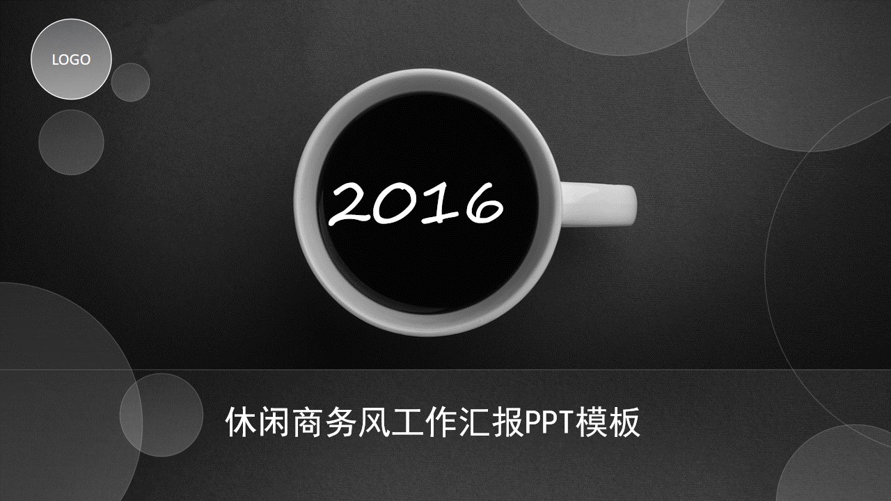 一杯咖啡休闲商务风工作汇报PPT模板