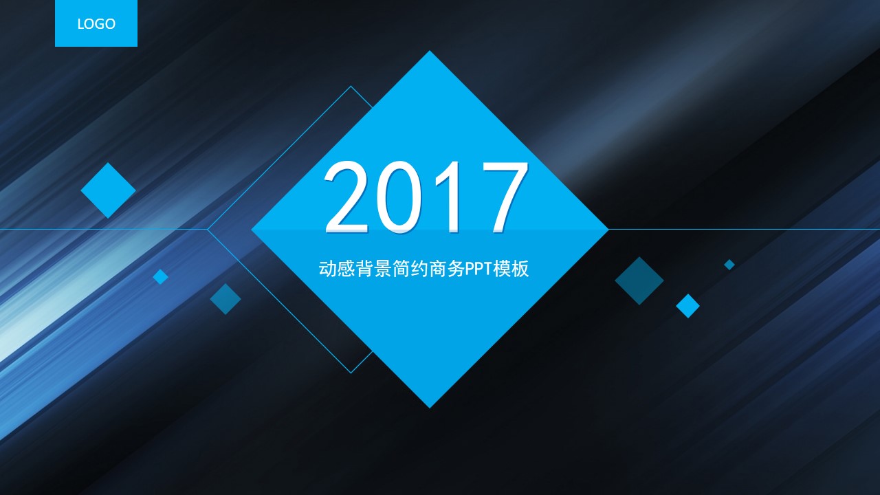 动感背景简约商务工作总结PPT模板