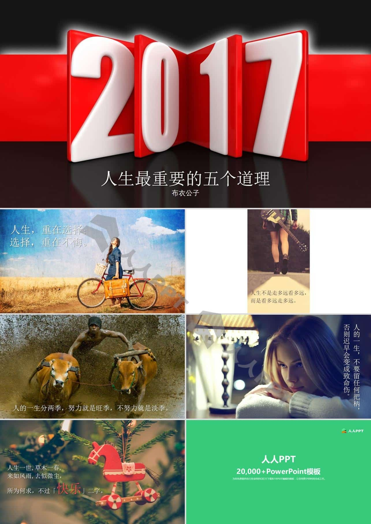 人生最重要的五个道理 布衣公子PPT作品长图