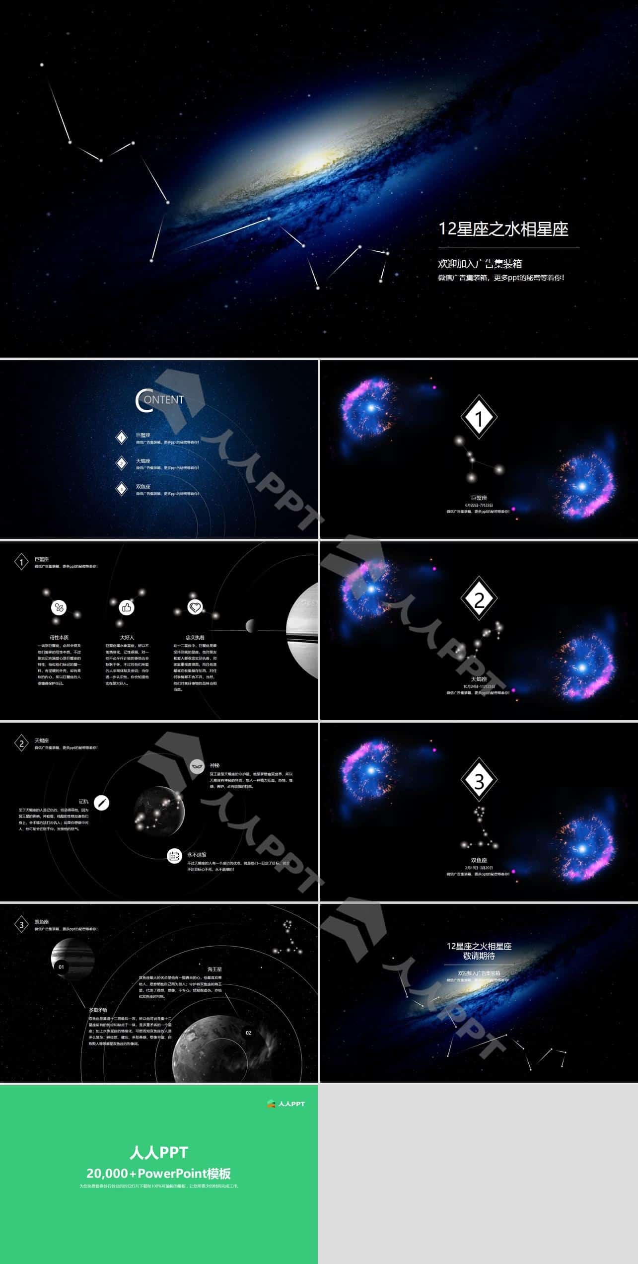 12星座之水象星座――浩瀚宇宙唯美星空星座主题动态PPT模板长图