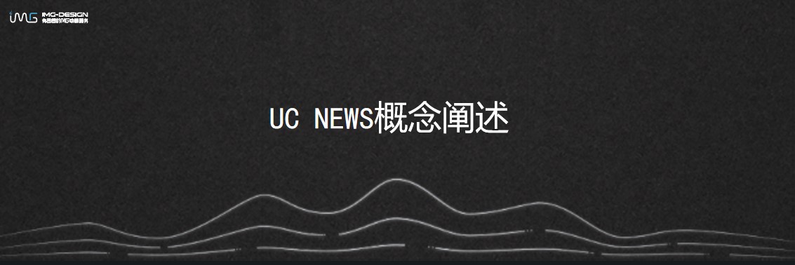 UC浏览器概念宣传印度发布会分镜超宽屏PPT模板――创设意象作品