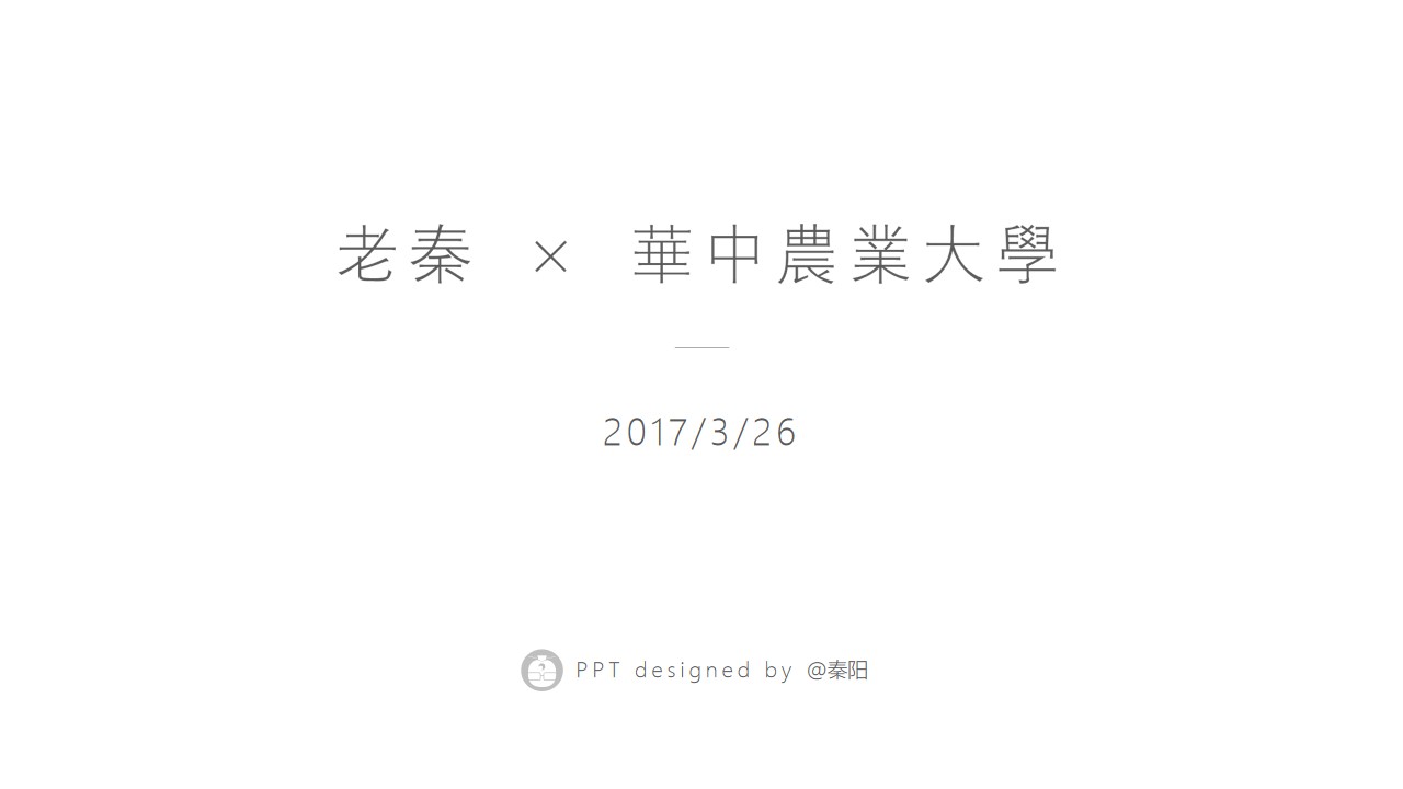 寻找春天――华中农业大学院部简介PPT模板