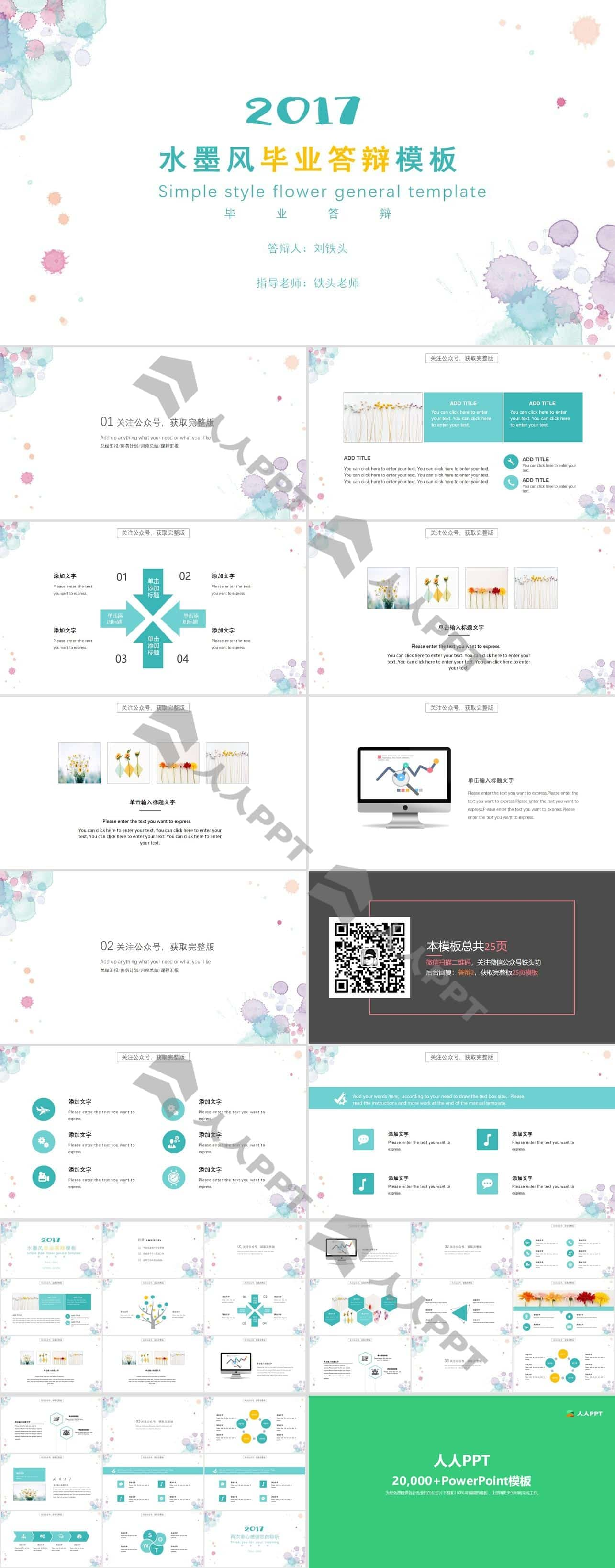 彩色墨点艺术创意淡雅扁平化论文答辩PPT模板长图