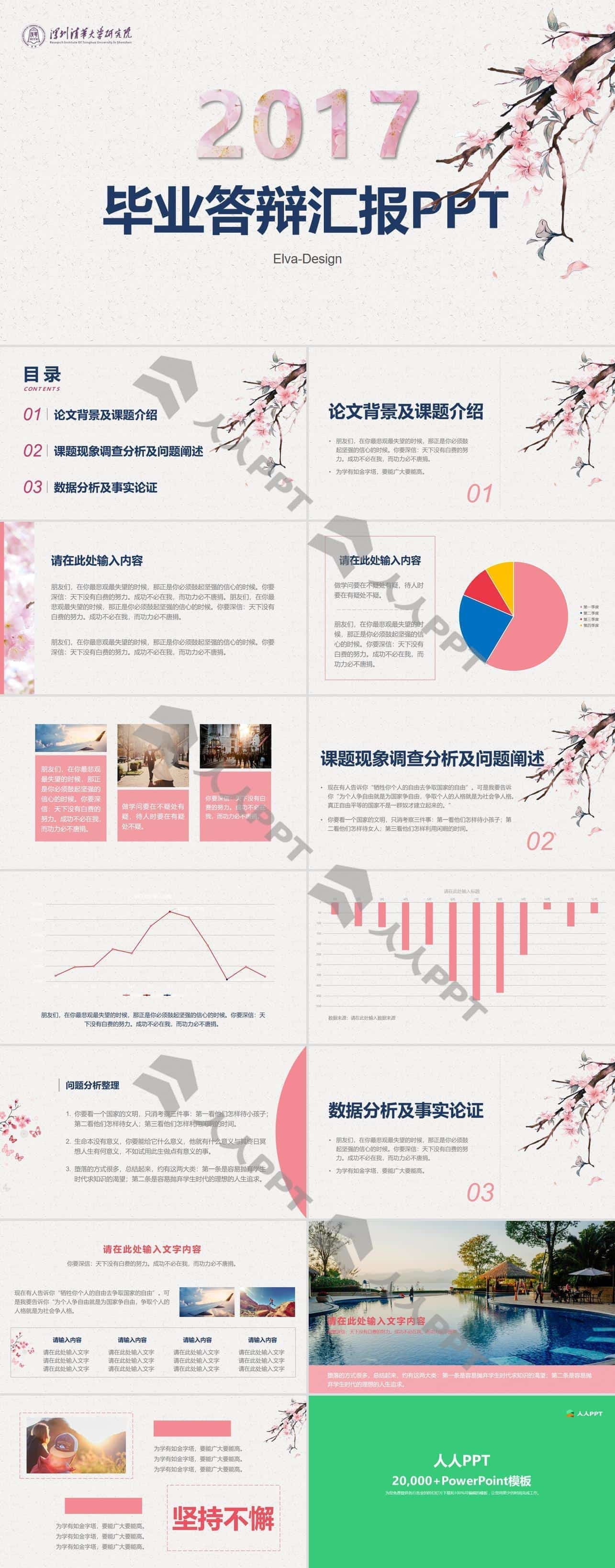 清新桃花粉色系2017毕业答辩汇报PPT模板长图