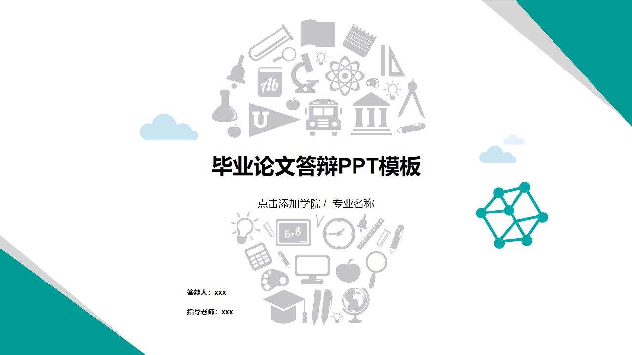 学习试验图标拼成的灯泡卡通论文答辩通用PPT模板