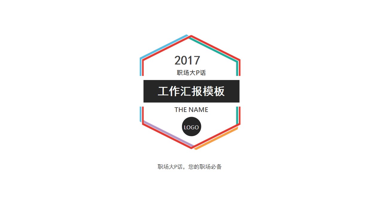 简约大气卡通小清新网页化工作总结汇报PPT模板