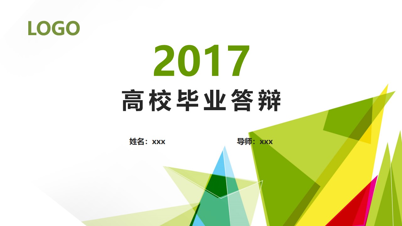 青春活力配色几何图形创意高校毕业论文答辩PPT模板