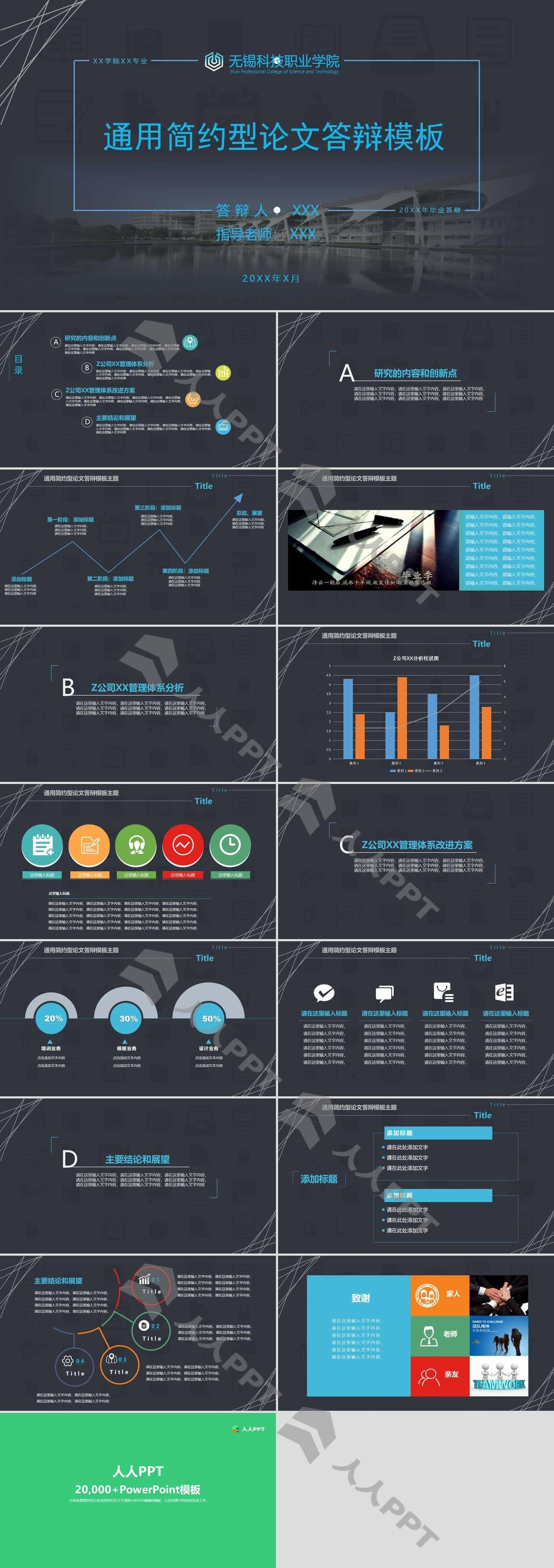 暗色教学图标背景视觉化线条创意无锡科技职业学院论文答辩通用PPT模板长图