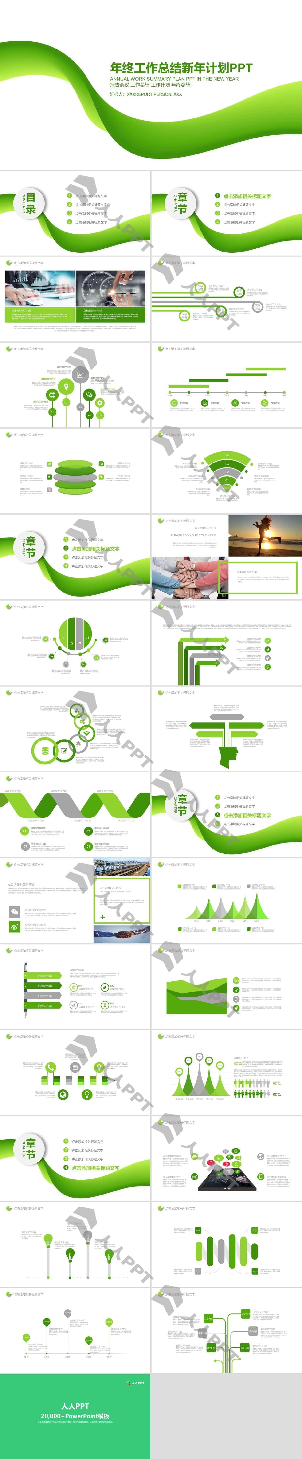 绿色立体带子创意环保主题简约工作总结PPT模板长图