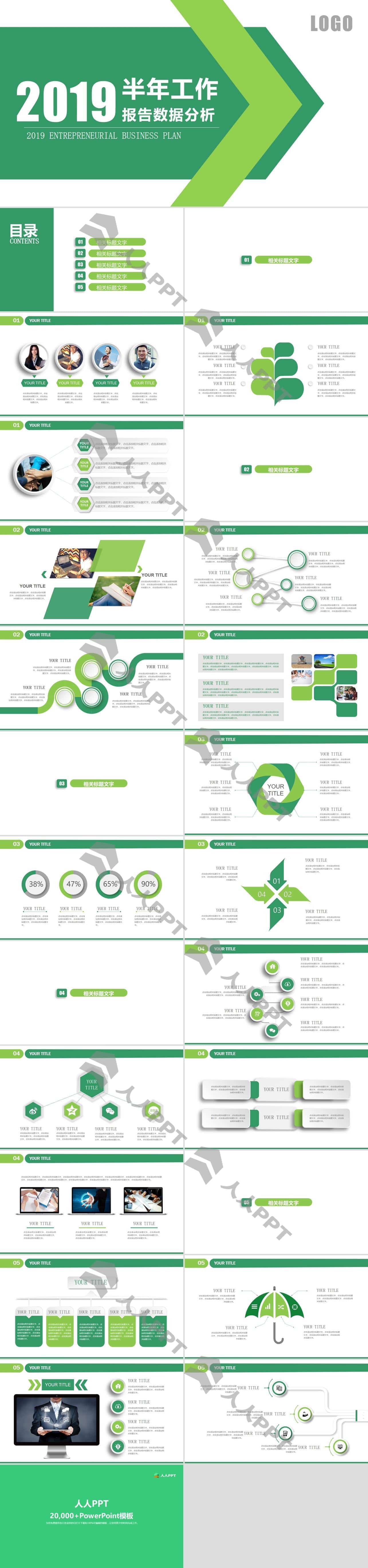 绿色箭头创意封面微立体图表工作总结报告PPT模板长图