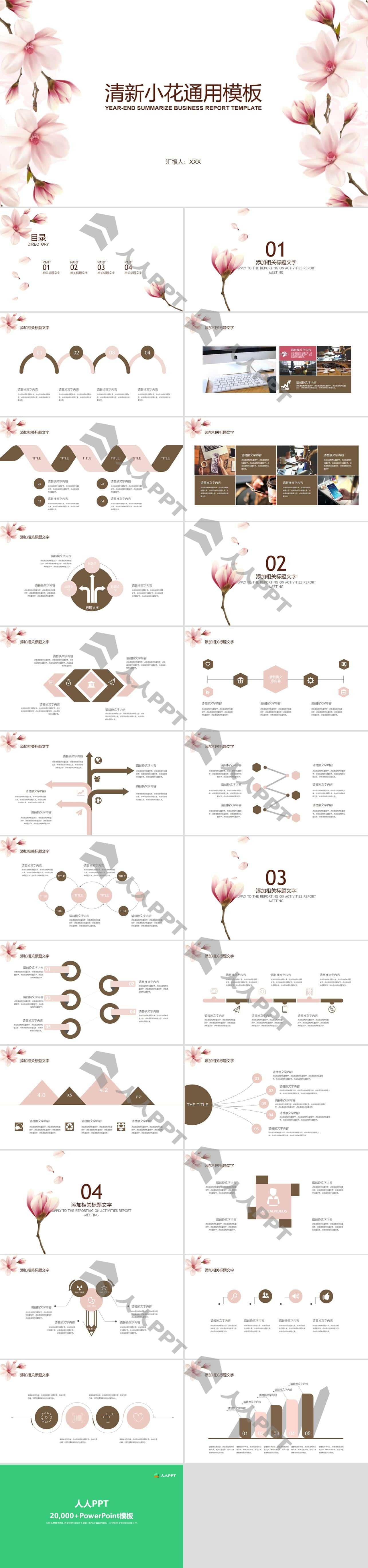 粉色桃花简约小清新工作总结报告PPT模板长图