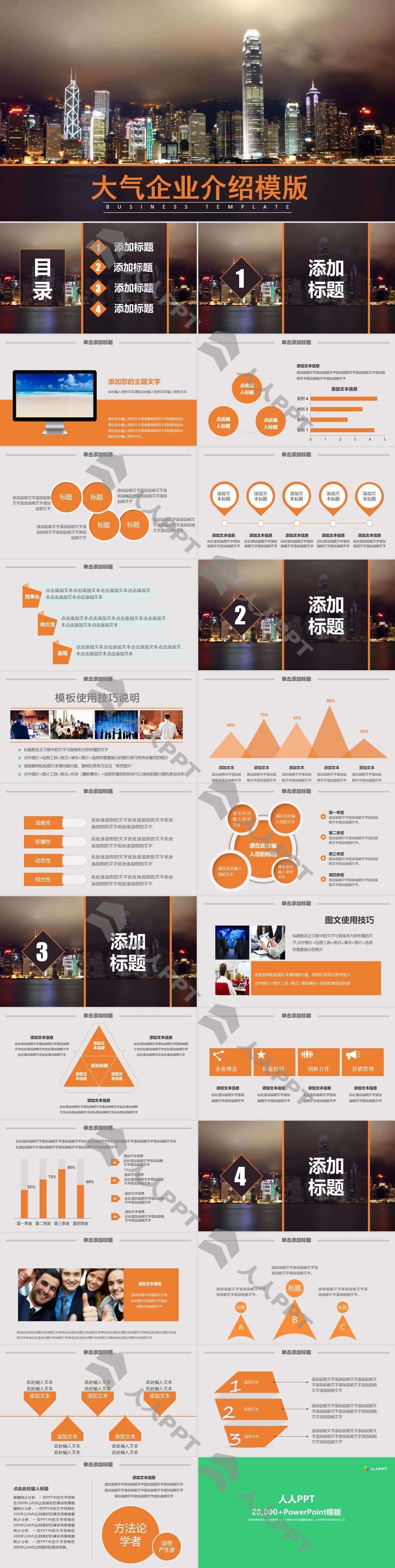 璀璨香港夜景封面简约大气企业介绍PPT模板长图