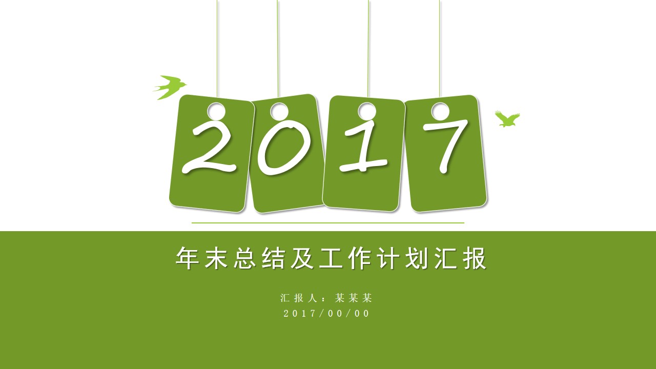 绿色小清新健康保健类工作总结报告上进风PPT模板