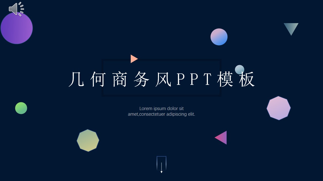 渐变几何图形创意商务工作汇报PPT模板