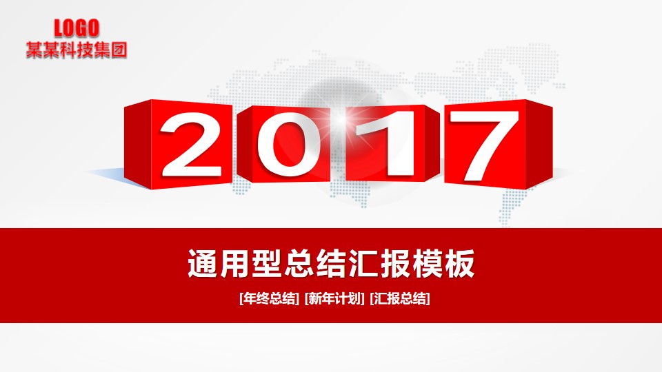 红色喜庆大气实用年终工作总结与新年工作计划PPT模板