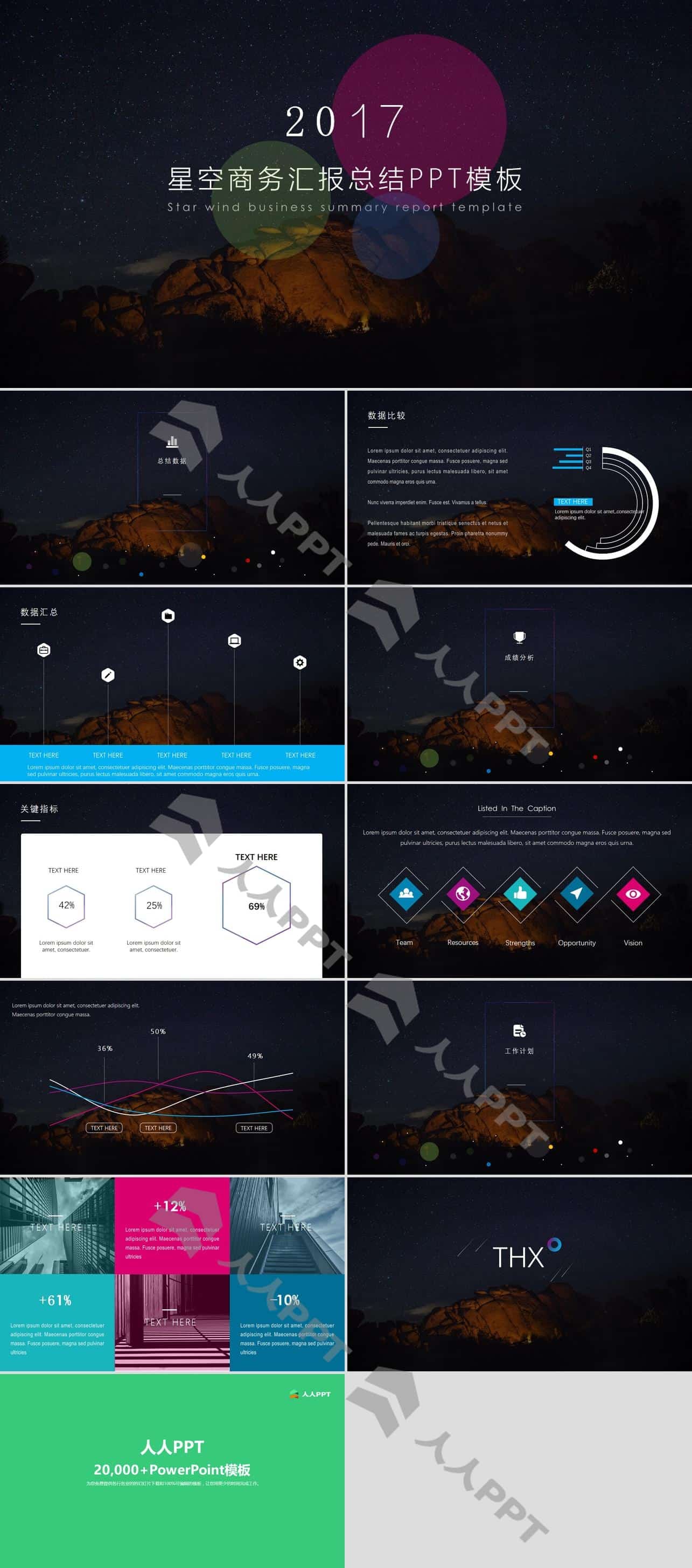 星空背景彩色圆与线条创意iOS风设计极简风工作汇报总结PPT模板长图