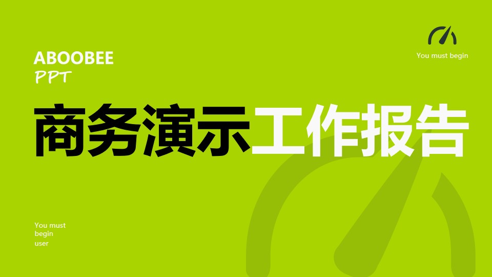 简约扁平化几何图形创意通用商务演示工作总结汇报PPT模板