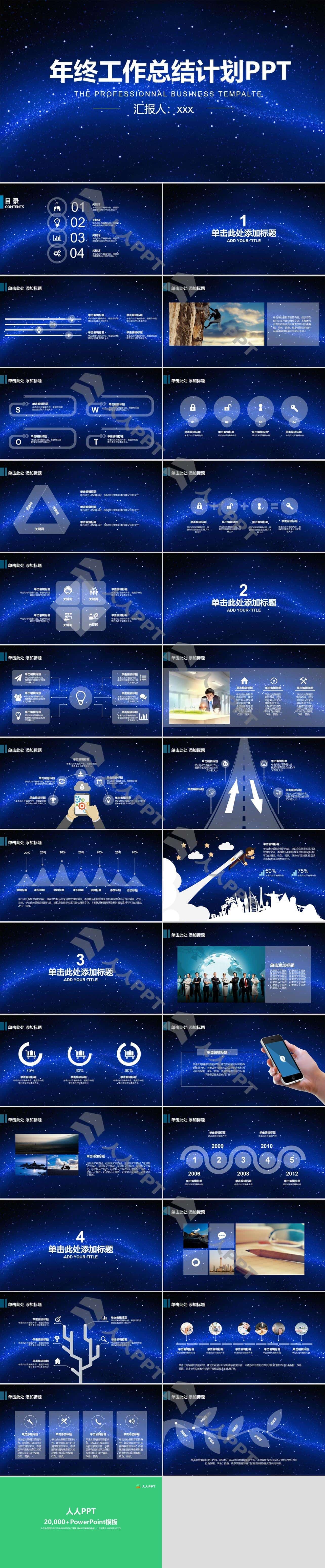 唯美蓝色星空半透明图表iOS风年终总结新年计划PPT模板长图