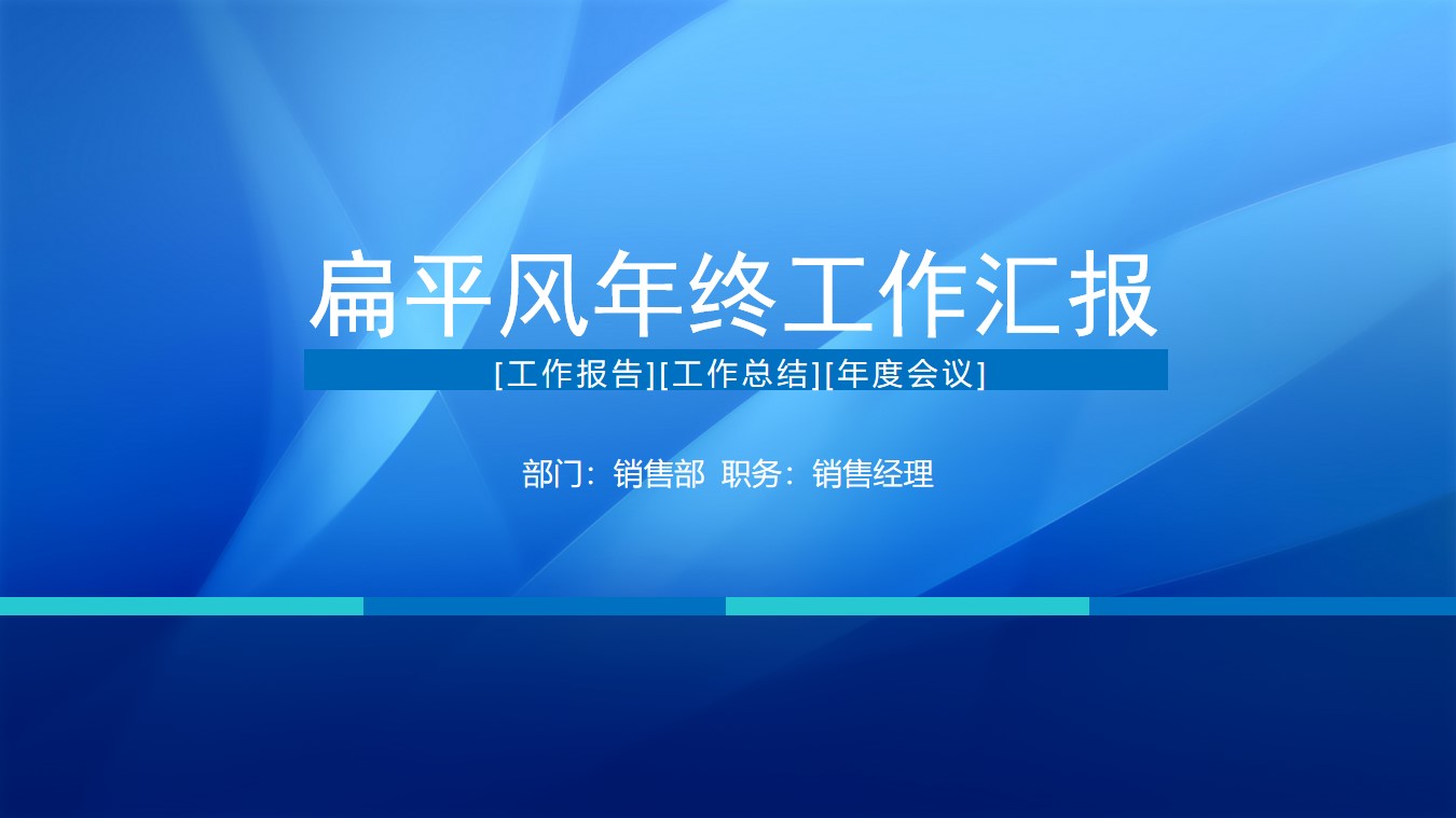 质感光束背景扁平风年终工作汇报总结PPT模板