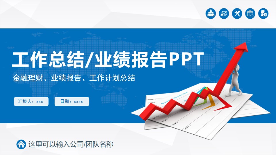 营销人员年终业绩汇报工作总结报告PPT模板