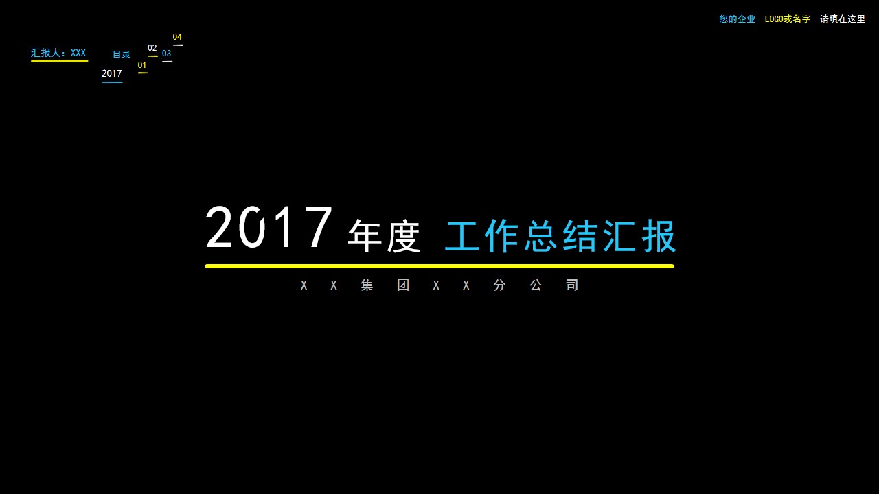 点与线极简艺术美鲜艳活泼配色扁平化简约风年度工作汇报总结PPT模板