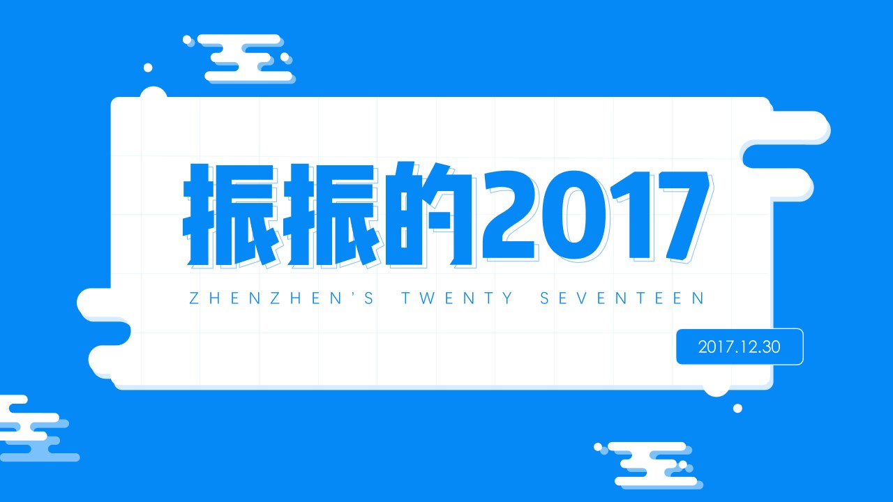 MBE风格可爱类PPT设计大师年终个人总结汇报PPT模板