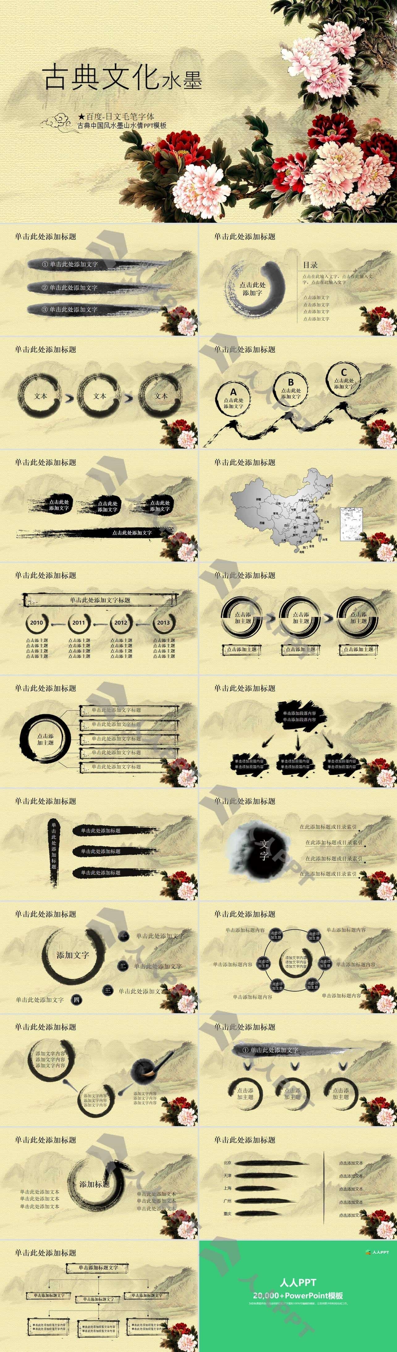 蝴蝶戏牡丹古典文化水墨中国风工作总结报告PPT模板长图