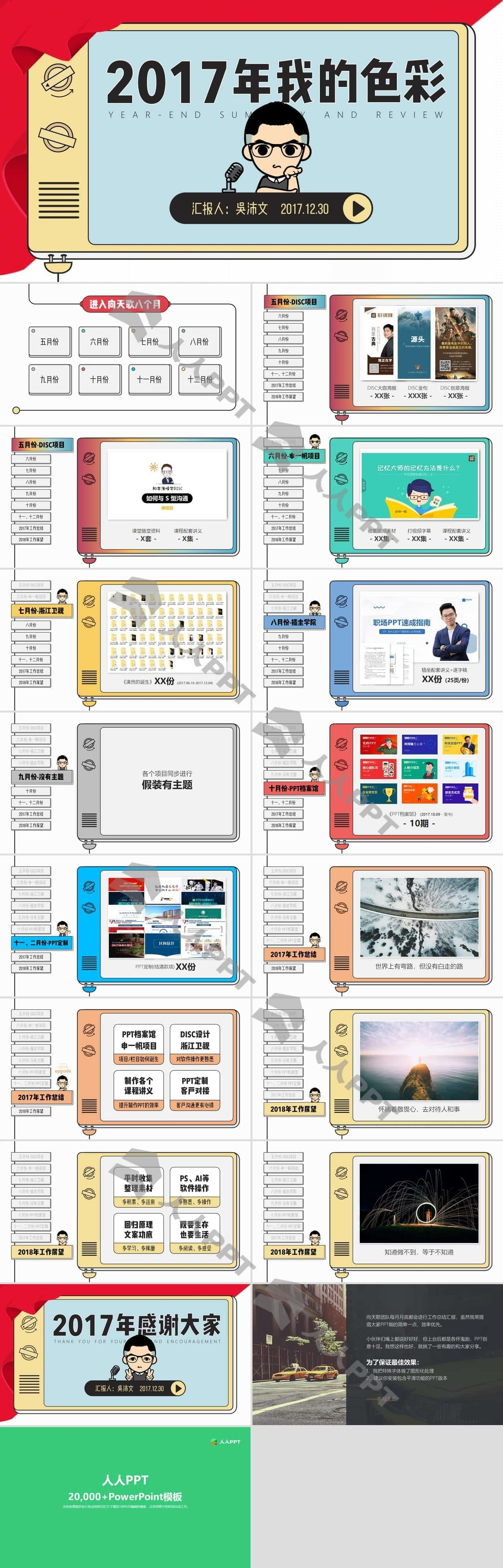 2017年我的色彩――PPT设计师创意类年终总结汇报PPT模板长图