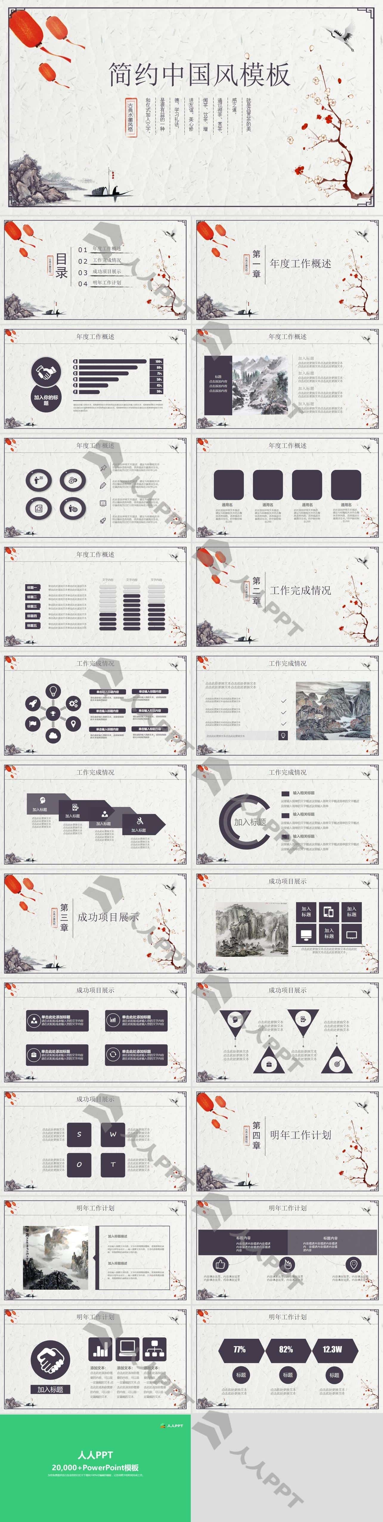 喜庆简约古典水墨中国风工作总结PPT模板长图