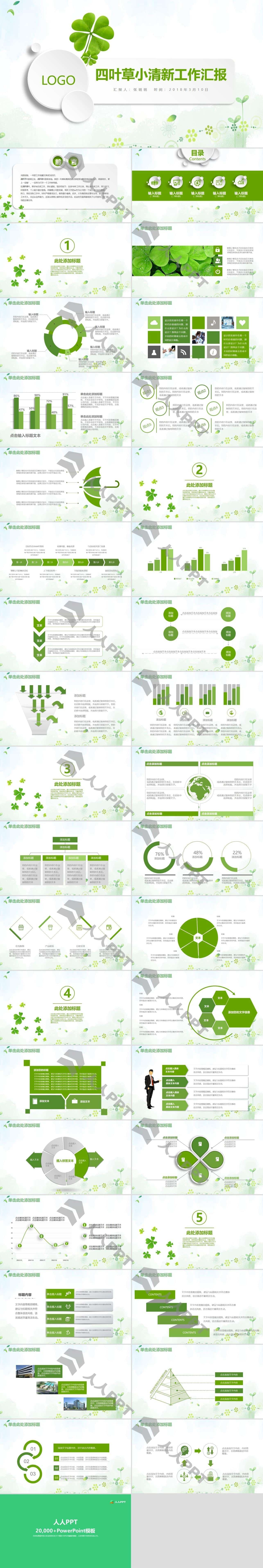 四叶草绿色小清新工作汇报PPT模板长图